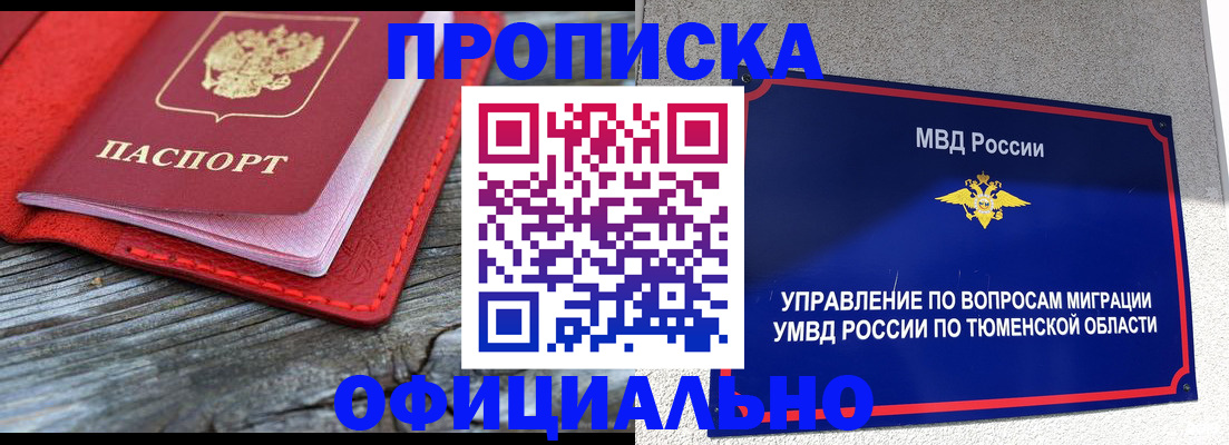 прописка законно в Нижнеудинске