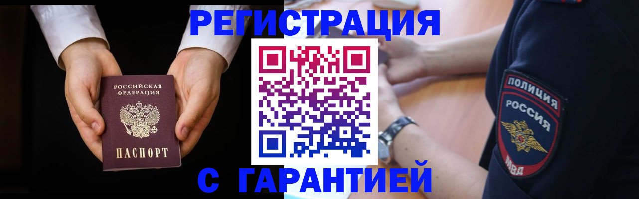 прописка от собственника в Нижнеудинске
